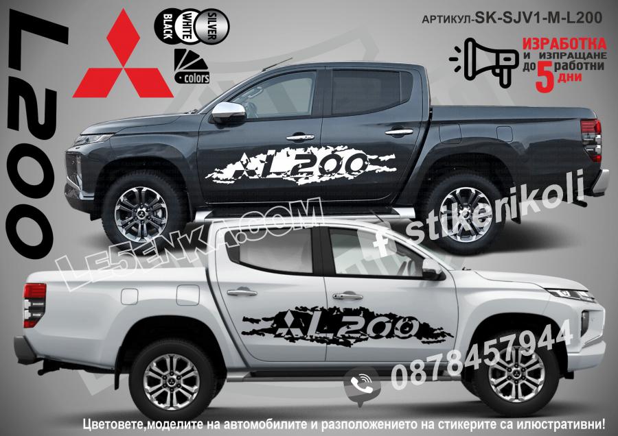 Mitsubishi L200 стикери