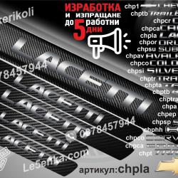 Chevrolet Lacetti прагове от карбон