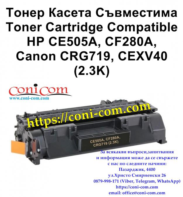 HP Ce505a Cf280a 2 300 стр.  Съвместима Тонер Касета