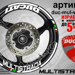 Ducati Multistrada White надписи и кантове за джанти
