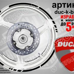 Ducati Black кантове за джанти