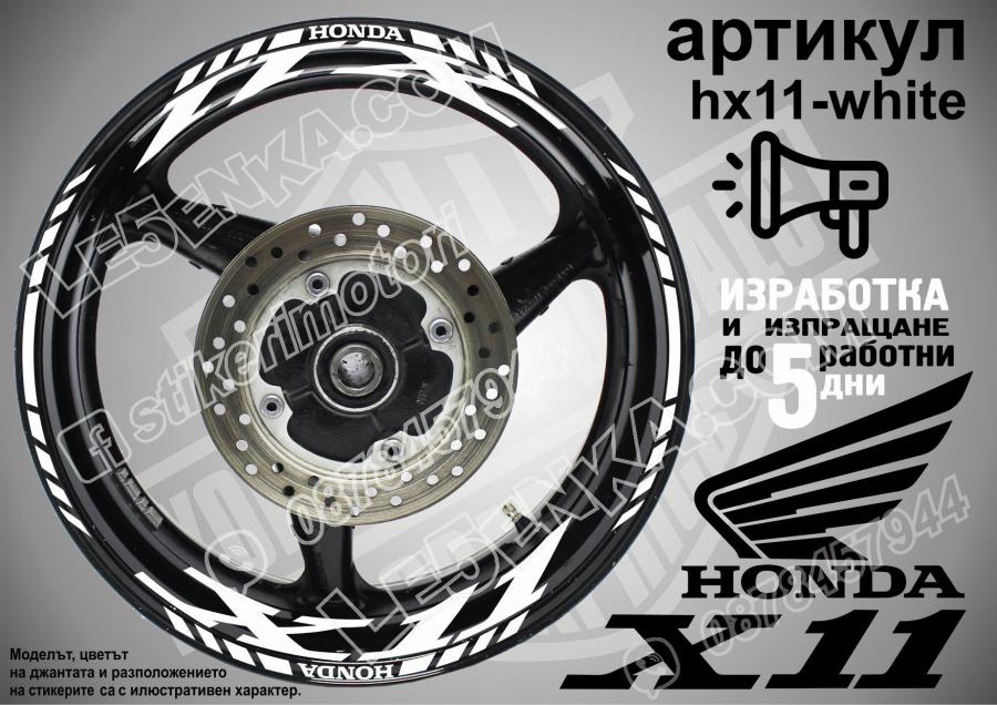 Honda X11 White надписи и кантове за джанти