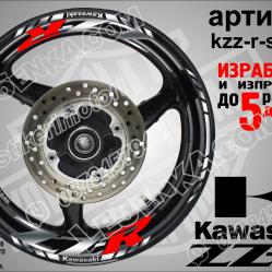 Kawasaki ZZR Silver надписи и кантове за джанти