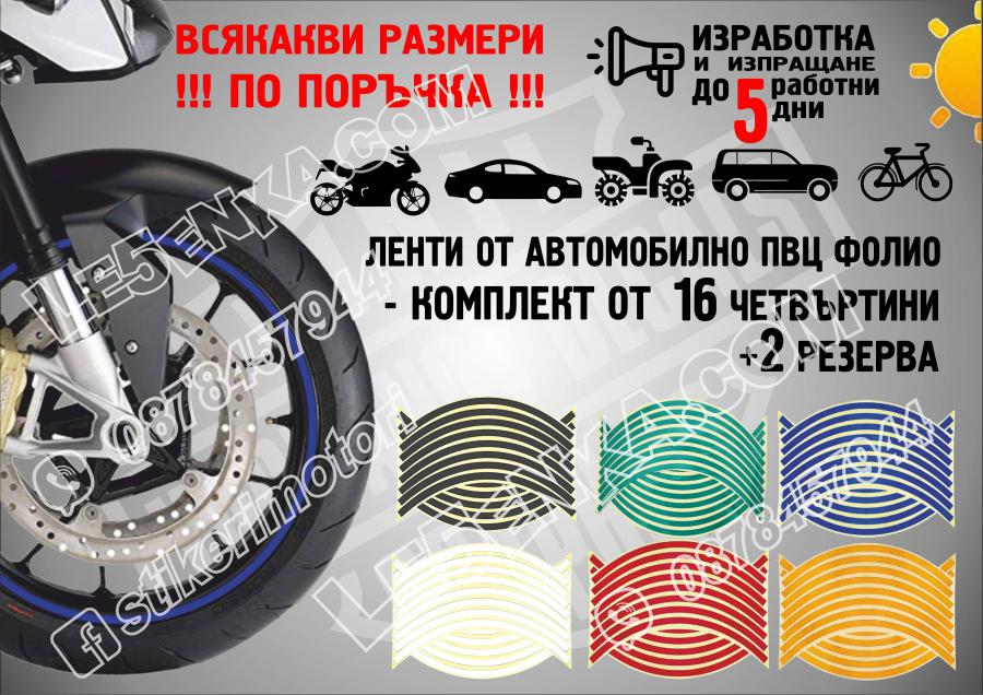 Кантове за джанти Blue