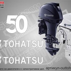 Tohatsu Four Stroke 50 hp after 2018