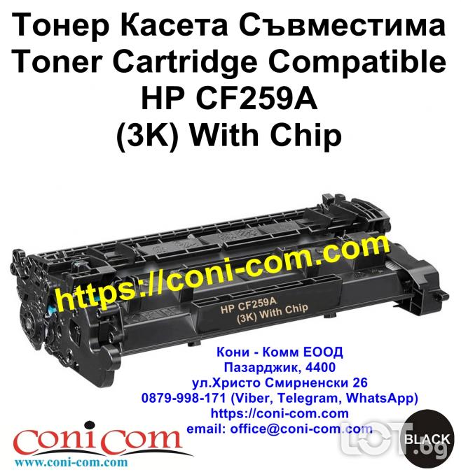 HP Cf259a с Чип, 3 000 стр. Съвместима Тонер Касета