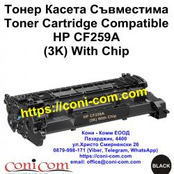 HP Cf259a с Чип, 3 000 стр. Съвместима Тонер Касета