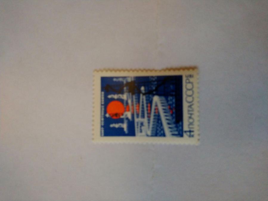 Пощенска марка от Ссср 1971 г.