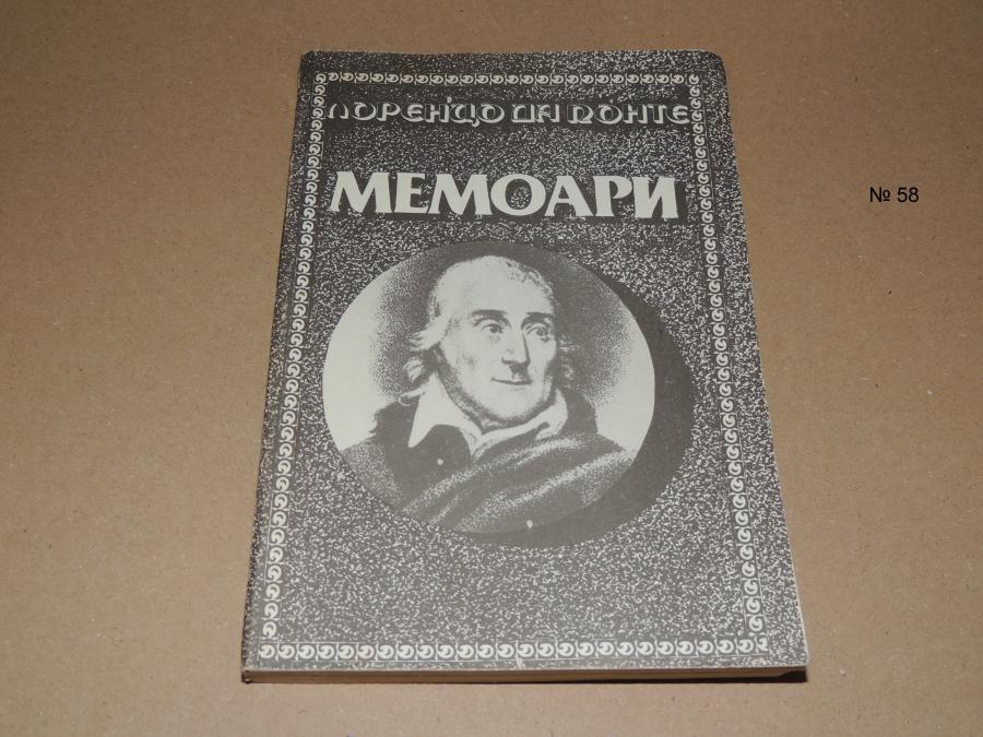 Лоренцо да Ронте Мемоари