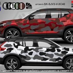 Volvo XC 40 Camouflage Камуфлаж