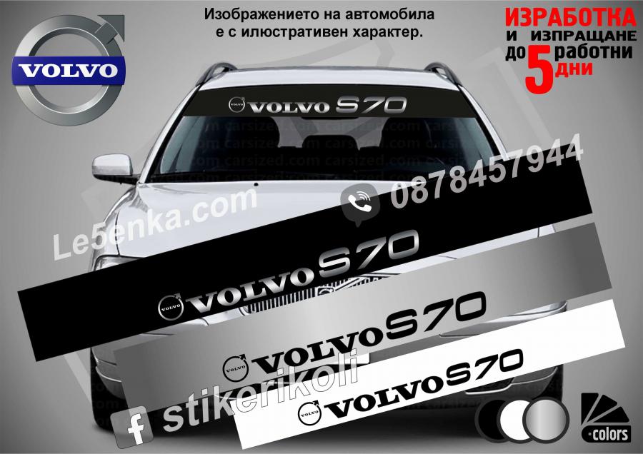 Сенник Volvo S70