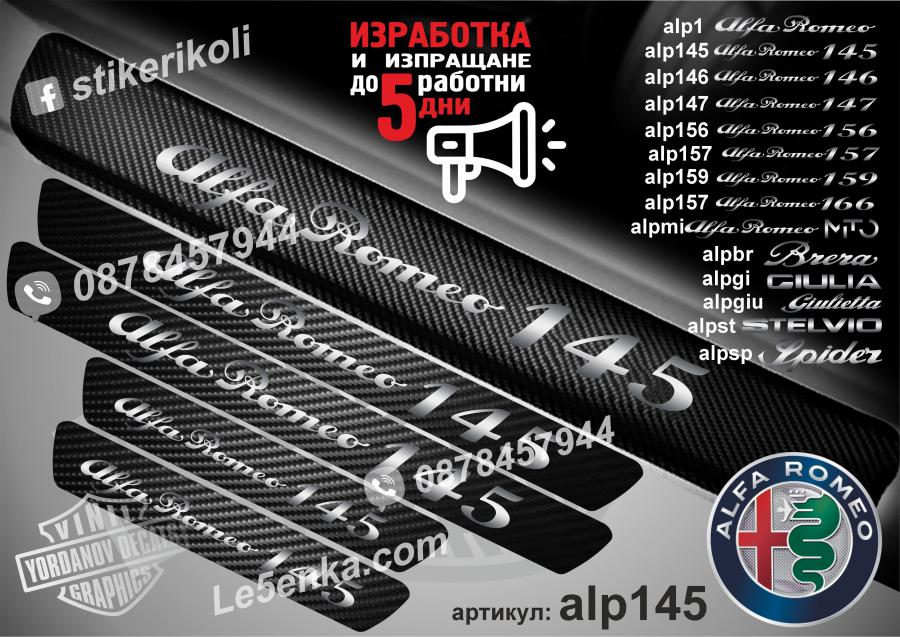 Alfa Romeo 145 прагове от карбон