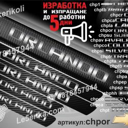 Chevrolet Orlando прагове от карбон