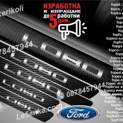 Ford Lobo прагове от карбон