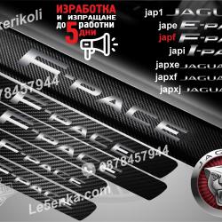 Jaguar F-pace прагове от карбон