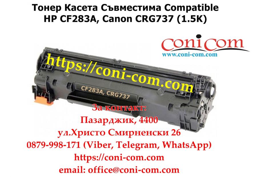 HP Cf283a Canon Crg737 1500 стр.  Съвместима Тонер Касета