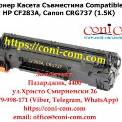 HP Cf283a Canon Crg737 1500 стр.  Съвместима Тонер Касета