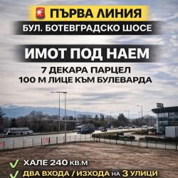 Парцел под наем с хале на бул. Ботевградско шосе