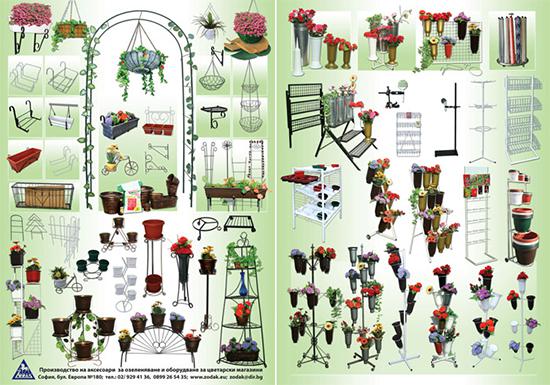 Цветарски магазини - оборудване
