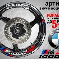 BMW M 1000r Silver надписи и кантове за джанти