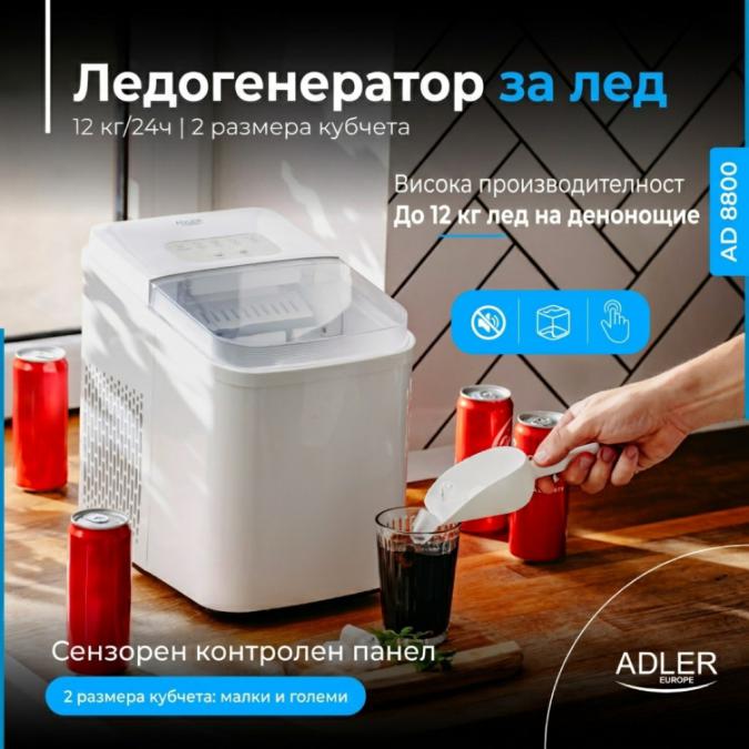 Ледогенератор Adler - 12 кг ден, бързи кубчета за 10 минути, тиха рабо