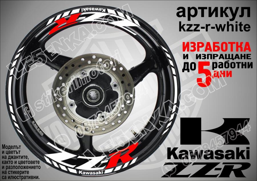 Kawasaki ZZR White надписи и кантове за джанти