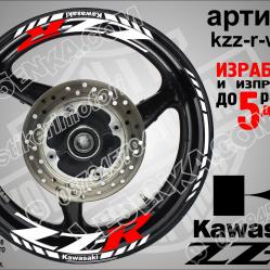 Kawasaki ZZR White надписи и кантове за джанти