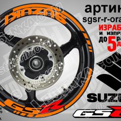 Suzuki GSR Orange надписи и кантове за джанти