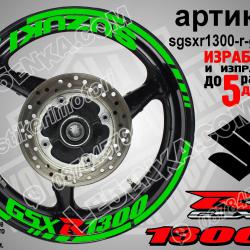 Suzuki GSX R 1300 Green надписи и кантове за джанти