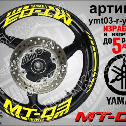 Yamaha Mt-03 Yellow надписи и кантове за джанти