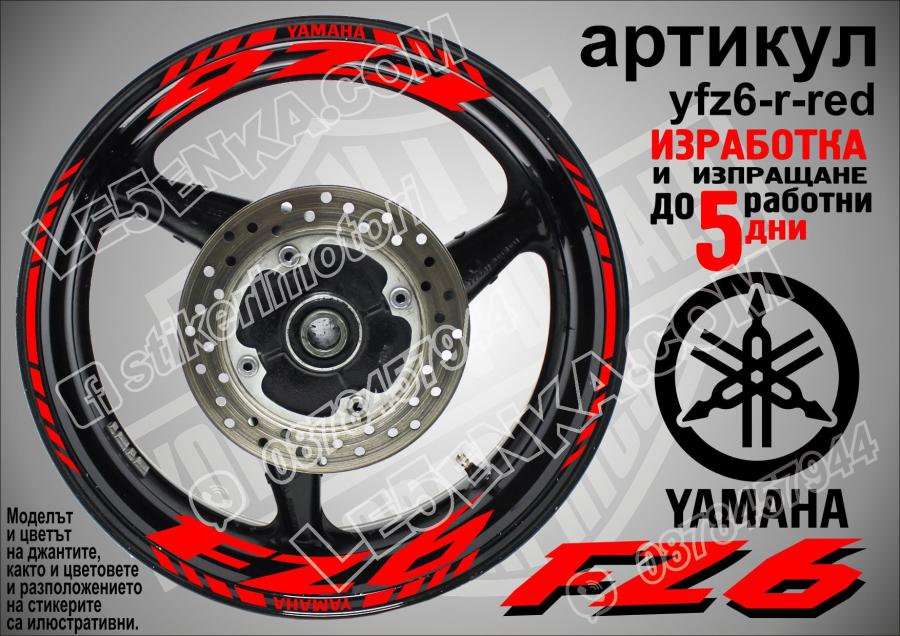 Yamaha FZ6 Red надписи и кантове за джанти
