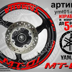 Yamaha Mt-01 Red надписи и кантове за джанти