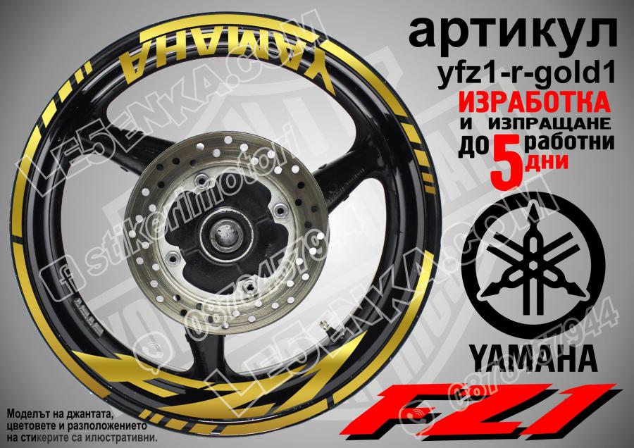 Yamaha FZ1 Gold надписи и кантове за джанти
