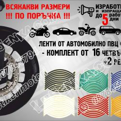 Кантове за джанти Black