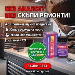 Спестете Излишни Разходи - Римет Индий за Бензинови и Дизелови двигате..