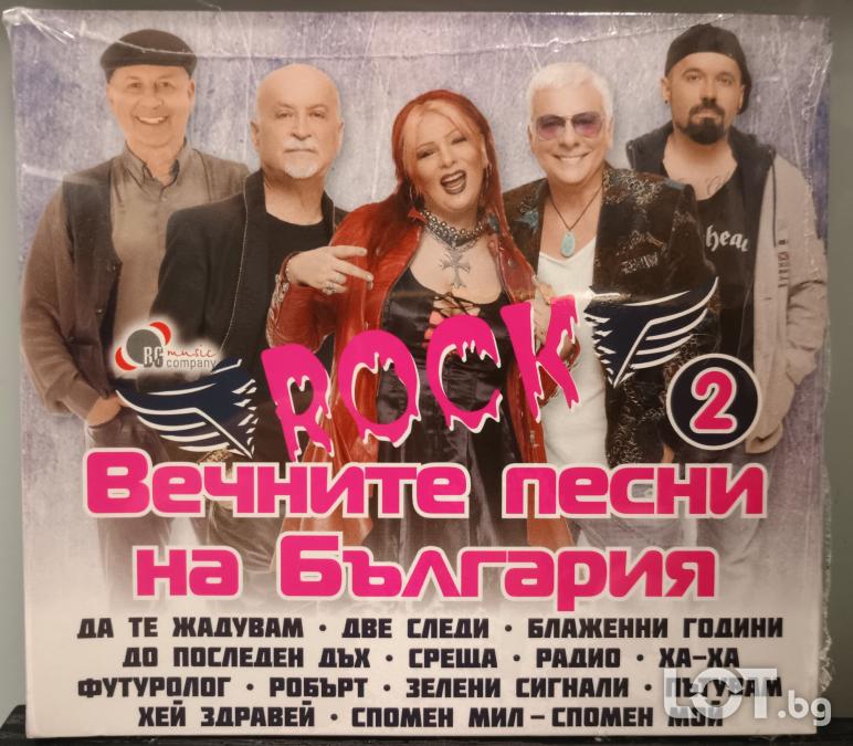 Вечните песни на България