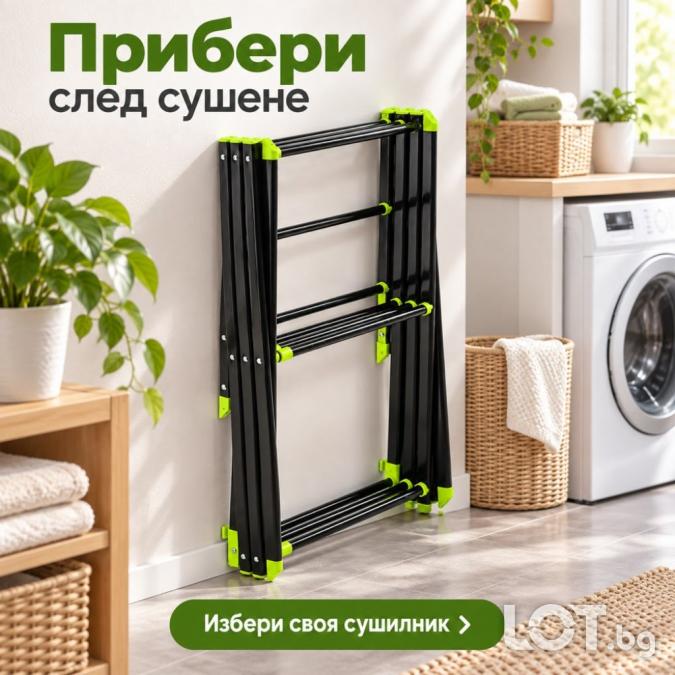 Сгъваем многоетажен сушилник за дрехи