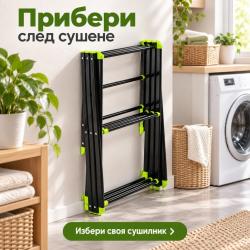 Сгъваем многоетажен сушилник за дрехи
