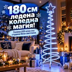LED коледна елха 180 см със светеща звезда и спираловиден дизайн  сту