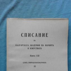 Списание на Българската академия на науките. Кн. 32  1941