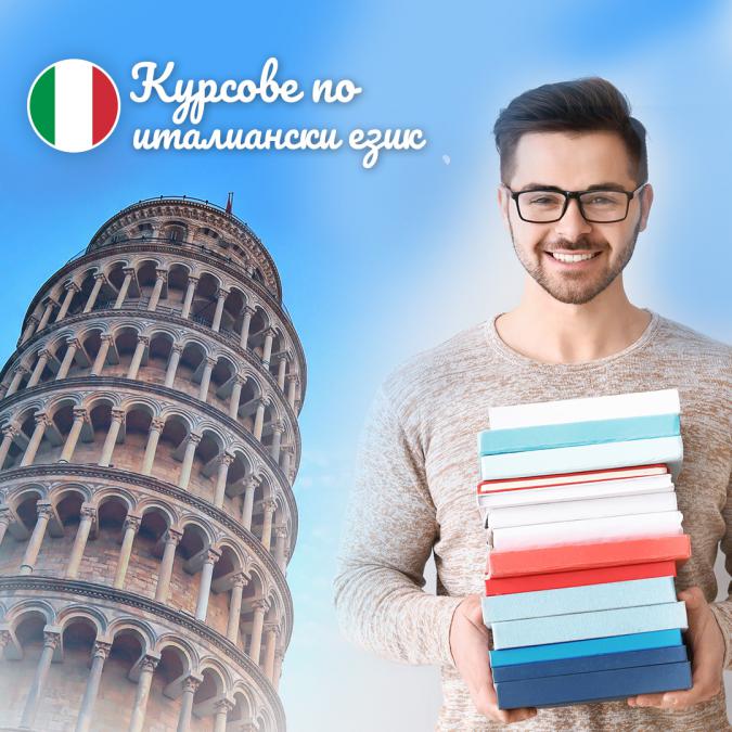 Уроци и курсове по италиански език