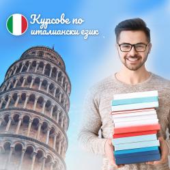 Уроци и курсове по италиански език