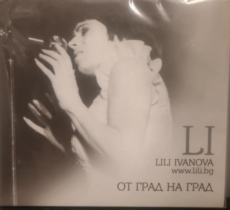 Лили Иванова - от град на град
