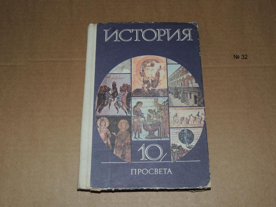 История 6 клас