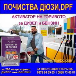 Добавка Римет Активатор Топлива за 200л.  гориво дизел, бензин