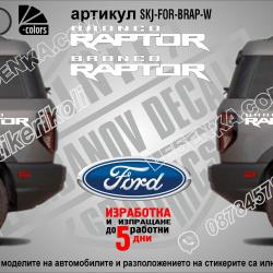 Ford Bronco Raptor стикери