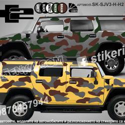 Hummer H2 Camouflage Камуфлаж
