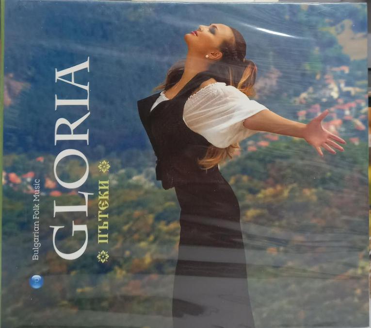 Глория - Пътеки