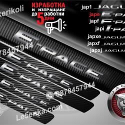 Jaguar E-pace прагове от карбон