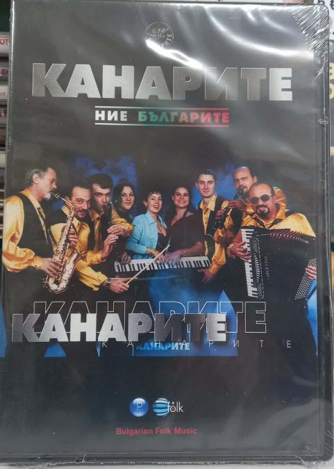 DVD Орк. Канарите - Ние, българите